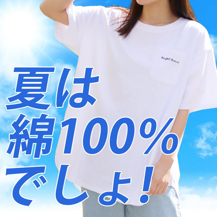 綿100％