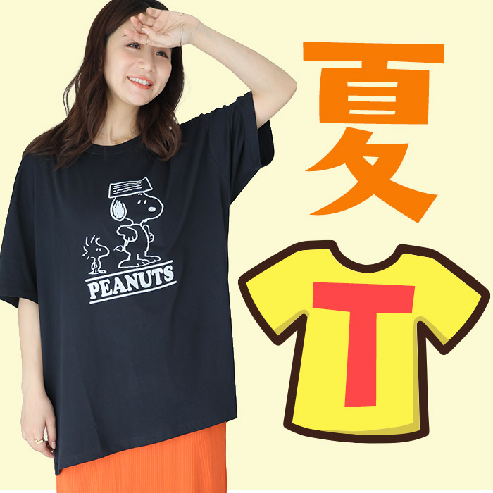 夏Tシャツ
