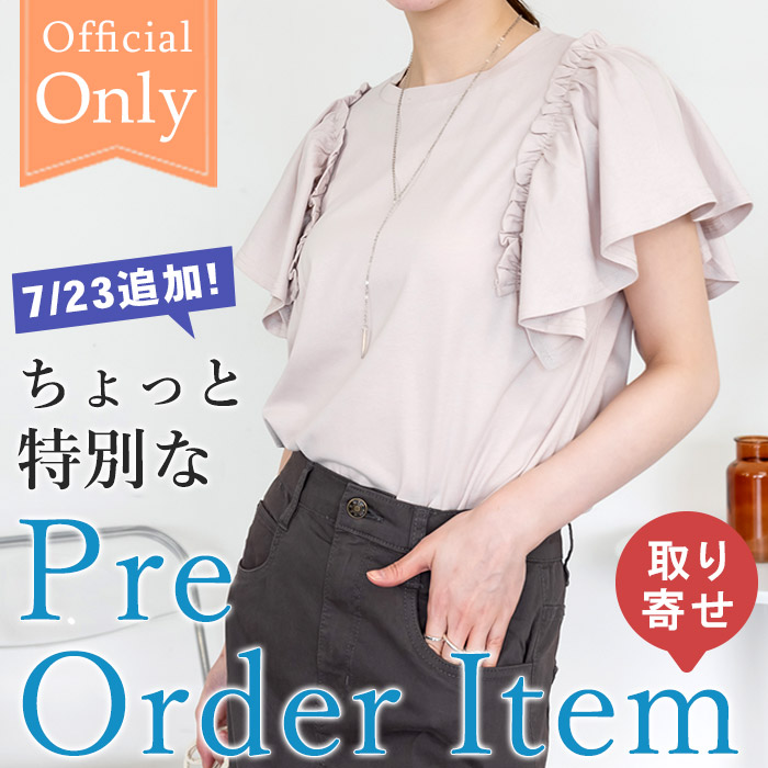 取寄せアイテム