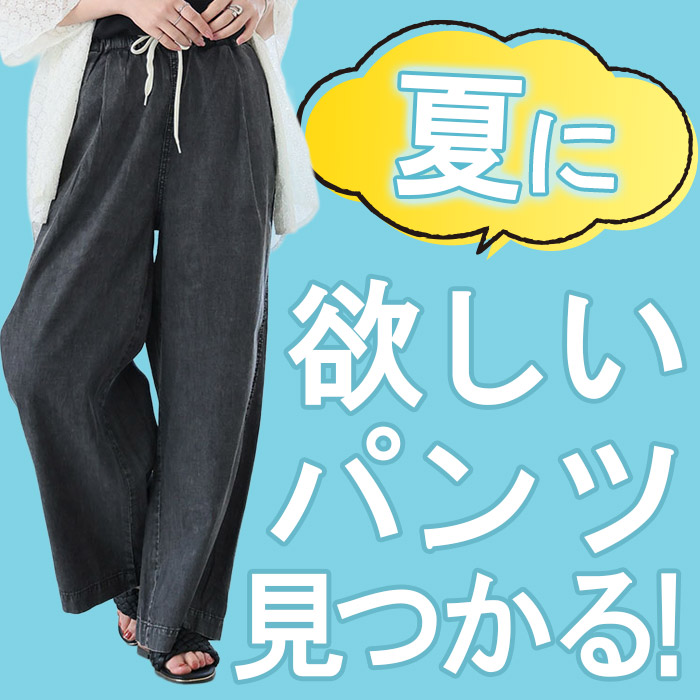 パンツ検索