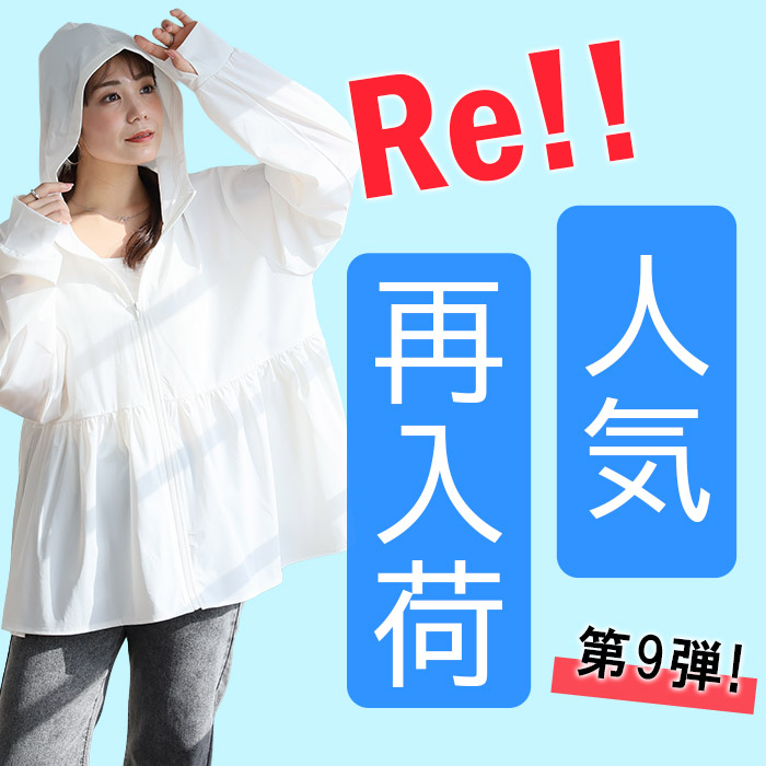 再入荷