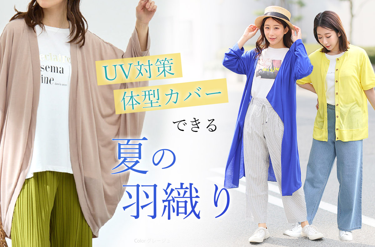 大きいサイズ 羽織り　カーディガン