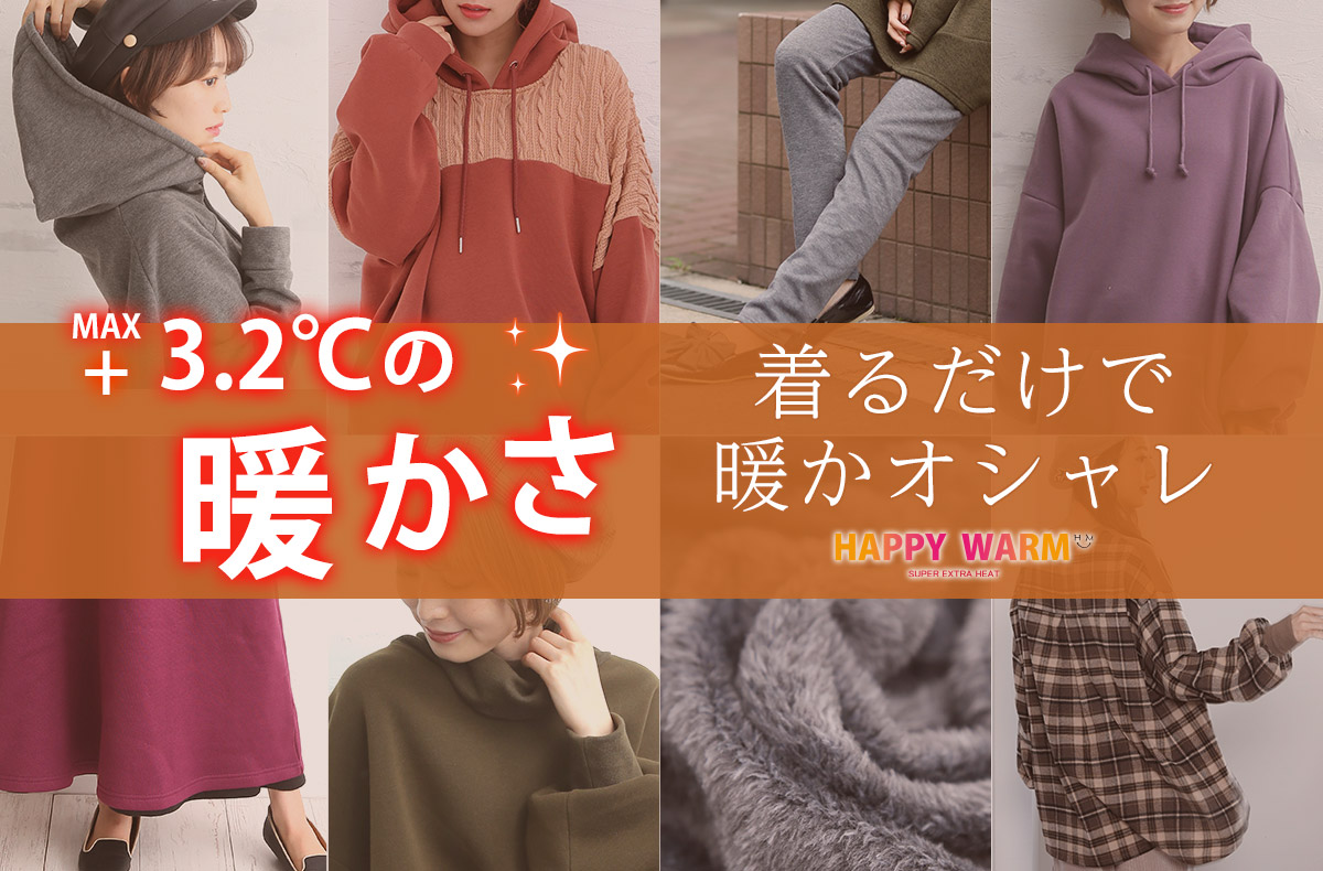 お肌を優しく包む嬉しい7つの機能！！着るだけ暖かシリーズ