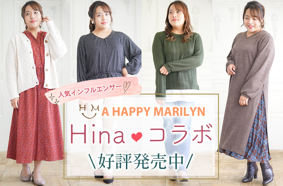 大人気 インフルエンサー hina さん コラボ企画