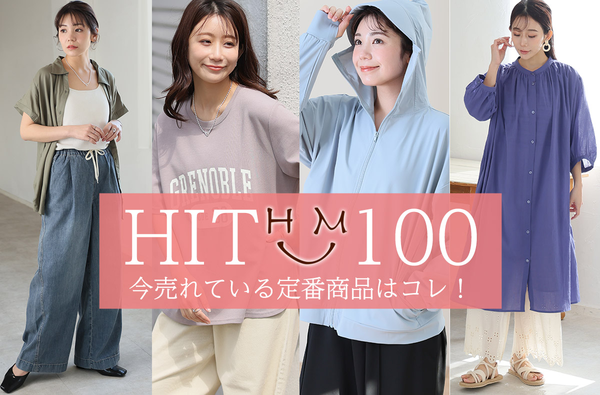 大きいサイズ HIT100
