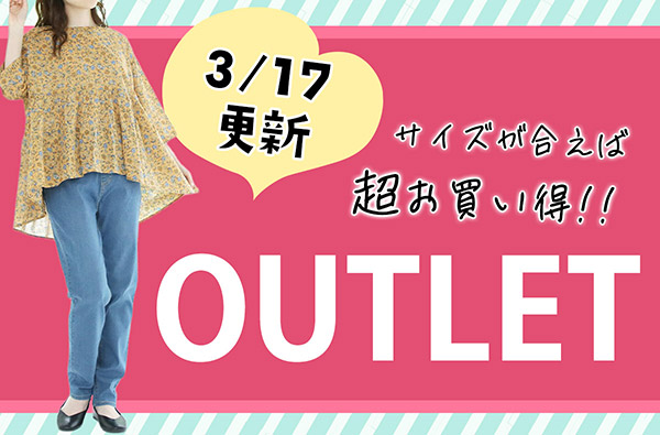 アウトレット