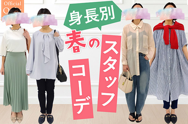 スタッフコーデ
