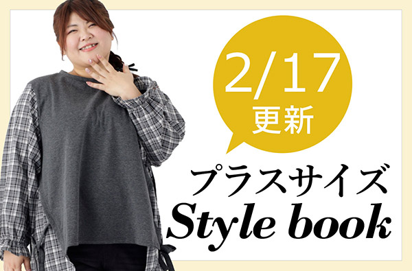 4Lスタイルブック