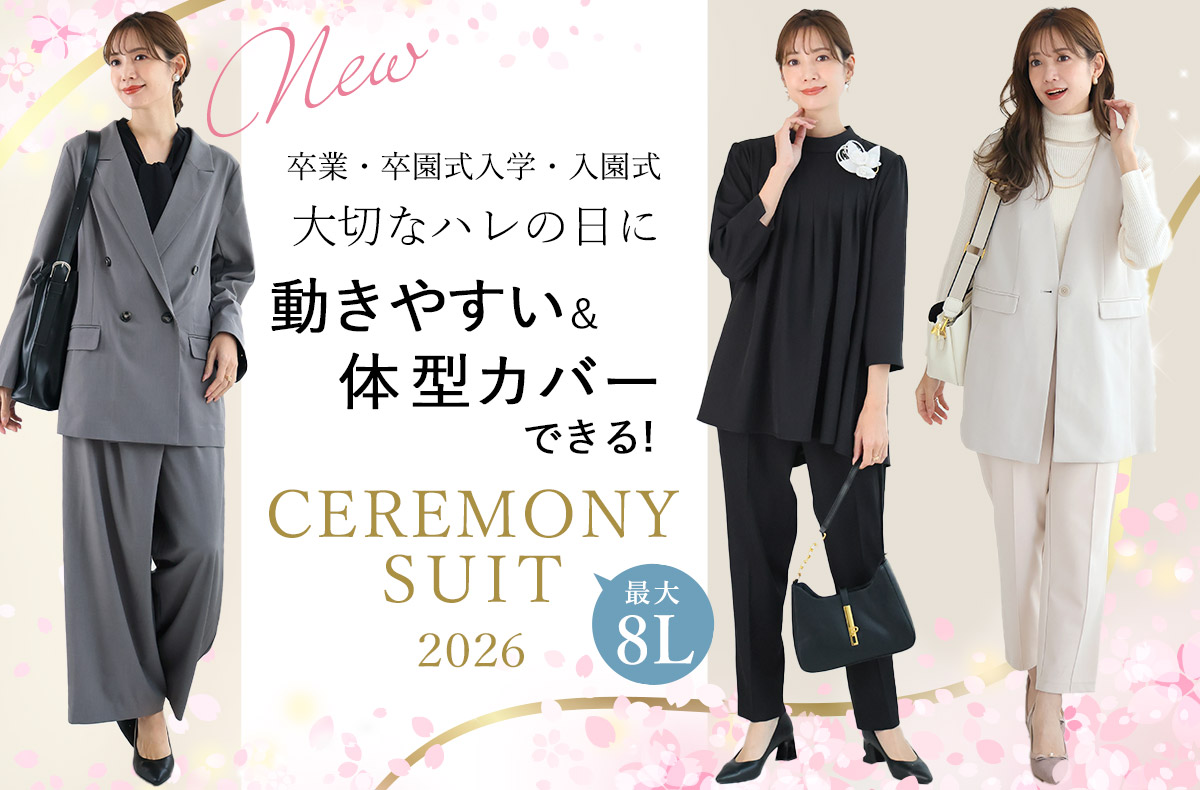 セレモニースタイル特集