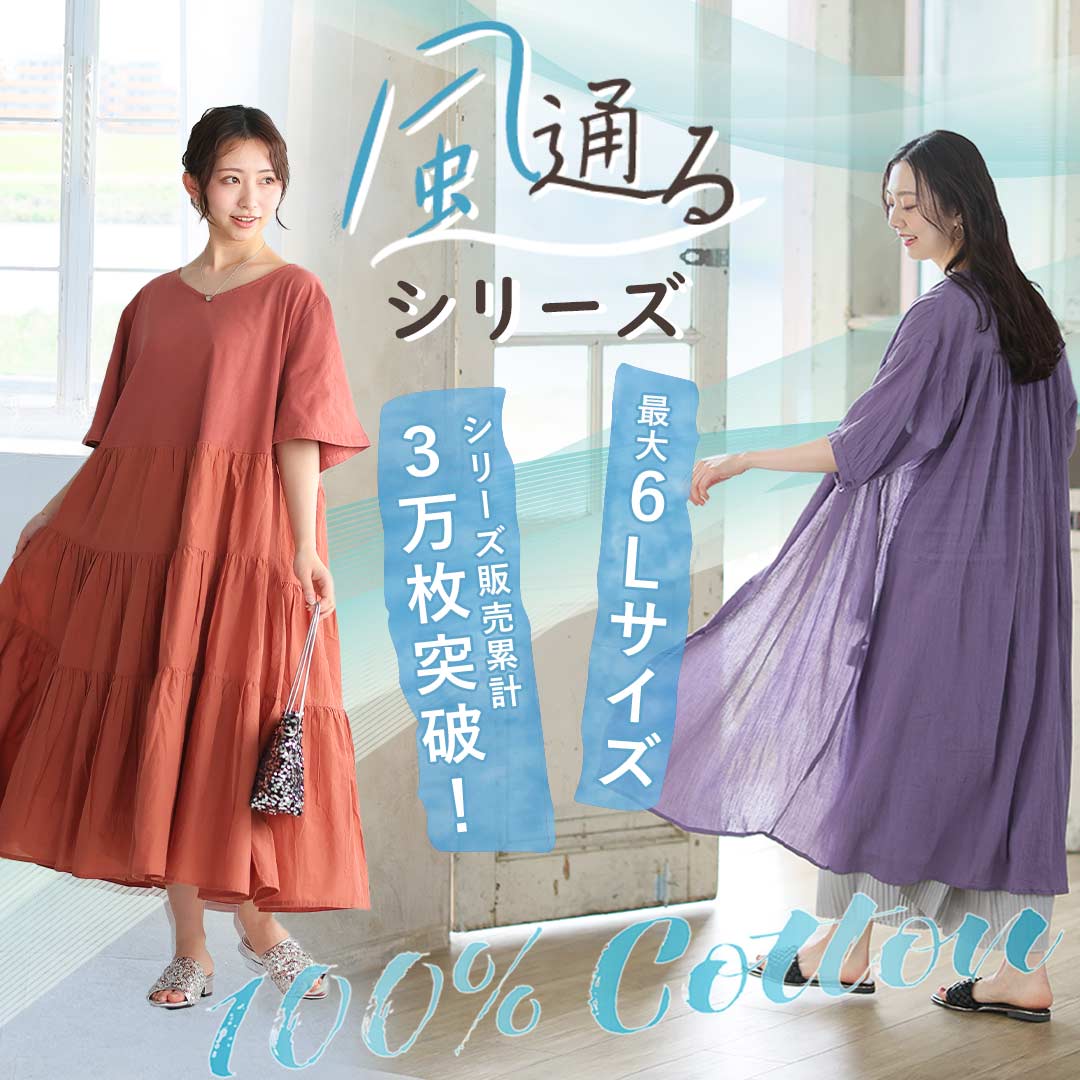 風通るシリーズ