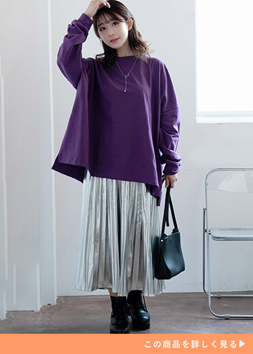 紫のスウェットトップス×シルバーのプリーツスカートを着る女性
