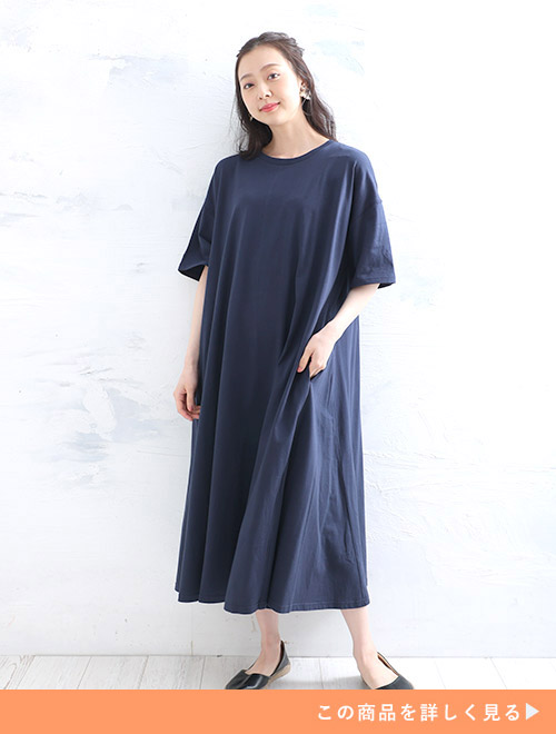 ネイビーのフレアワンピースを着る女性