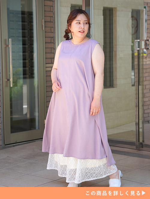 くすみラベンダー色のノースリーブワンピに、白のレーススカートをレイヤードして着る女性
