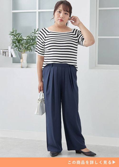 ネイビーのワイドパンツにボーダートップスを着る女性