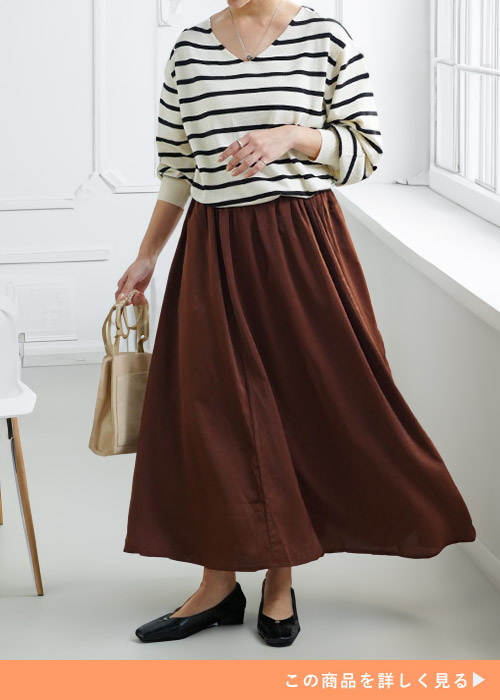 Vネックのボーダー柄トップス×ブラウンのフレアースカートコーデ