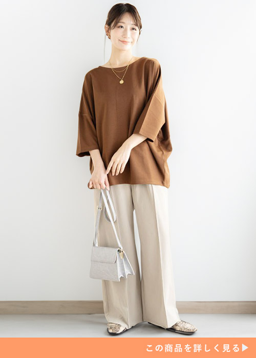 ブラウンのプルオーバートップス×ベージュのワイドパンツを着る女性
