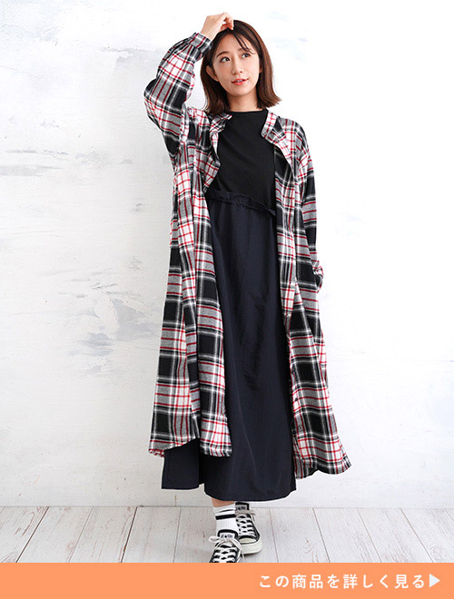 黒のマキシ丈ワンピースに、赤白黒のチェック柄シャツワンピースを羽織る女性