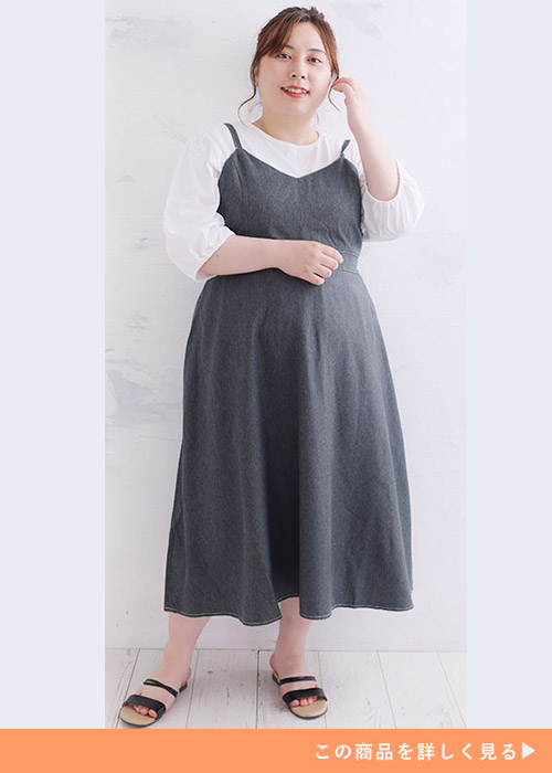 白ブラウスにブラックデニム風のキャミワンピを重ね着する女性