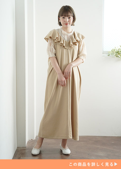 レースブラウスにふりるたっぷりのベージュのジャンスカを重ね着する女性