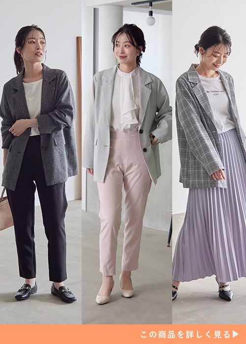 テーラードジャケットを羽織る3パターンのきれいめコーデ