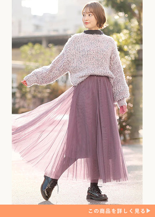薄紫系のミックスカラーニットを着て、ダスティーラベンダーのチュールスカートを履く女性