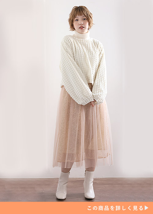 白ニット×ベージュのチュールスカートを着る女性