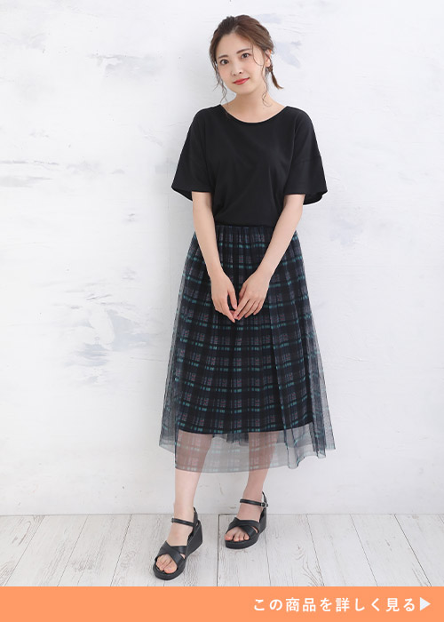 黒T×チェック柄チュールスカートのドッキングワンピを着る女性
