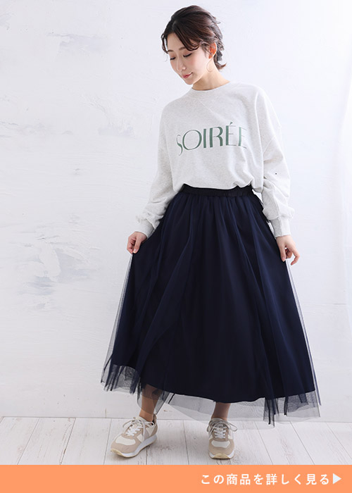 グレーのロゴスウェット×ネイビーのチュールスカートを履く女性