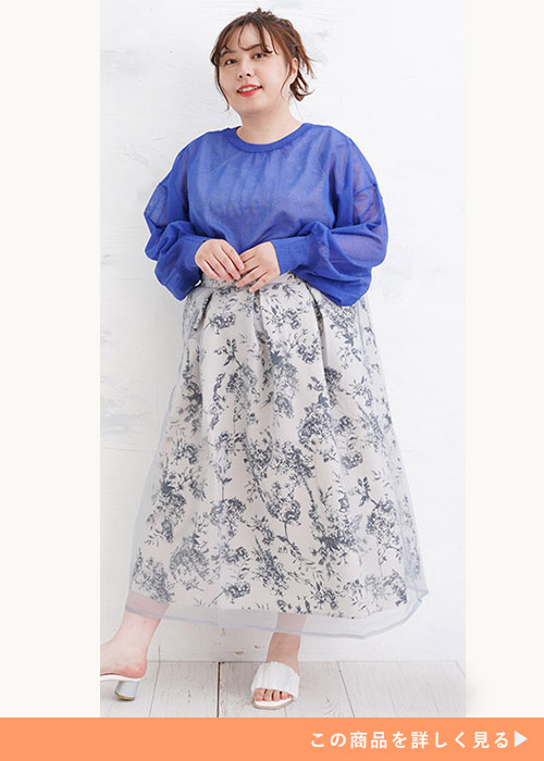 青のシアートップス×花柄のオーガンジースカートを着る女性性