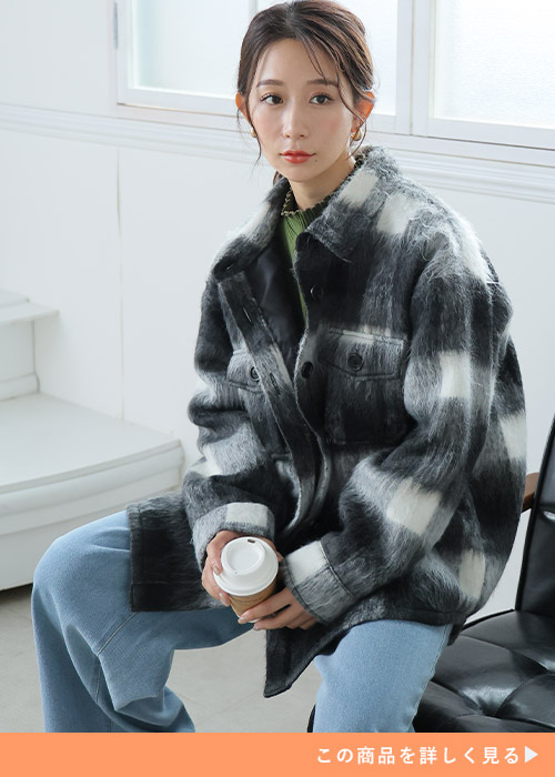 チェック柄のシャギージャケットにデニムを履く女性