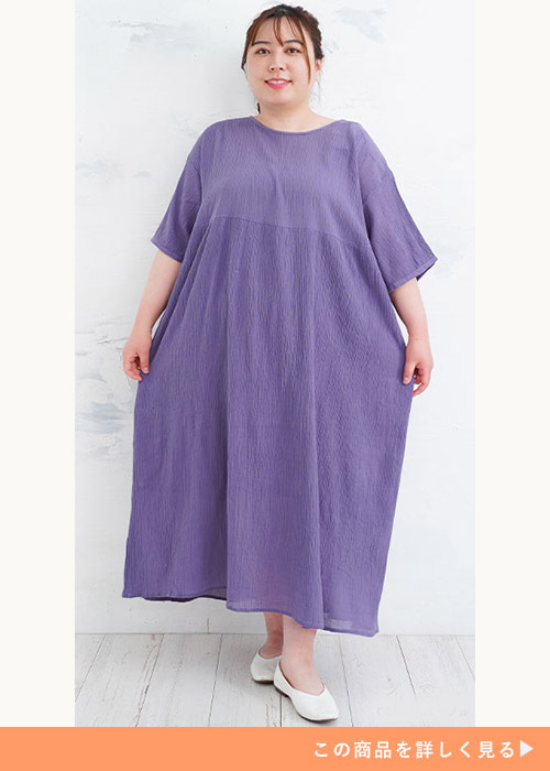 パープルのシアー素材ワンピースを着る女性