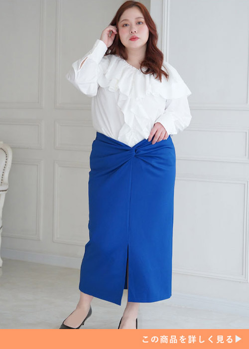 ホワイトのブラウスにブルーのタイトスカートを履く女性