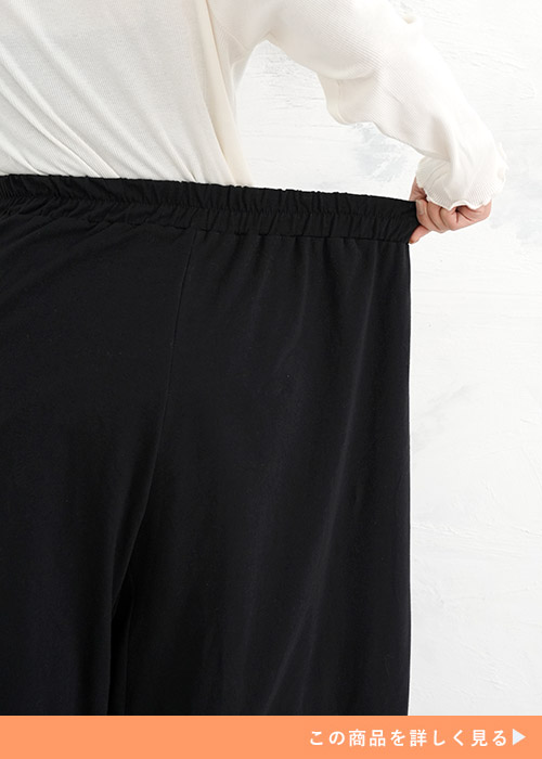 総ゴム仕上げのウエスト部分をひっぱり、伸縮性を確認