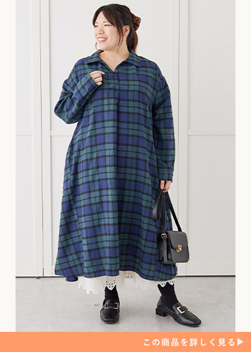 グリーン系チェック柄ワンピ×白のレースペチパンツを着る女性