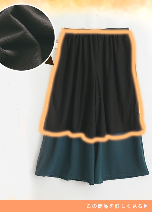 微起毛素材の裏地付きスカーチョ