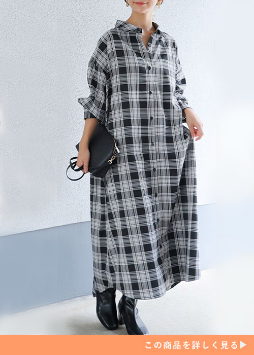 ブラック×オフホワイトのチェック柄シャツワンピースを着る女性