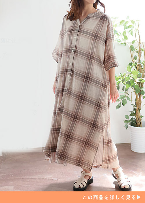 ベージュのチェック柄シャツワンピースを着る女性