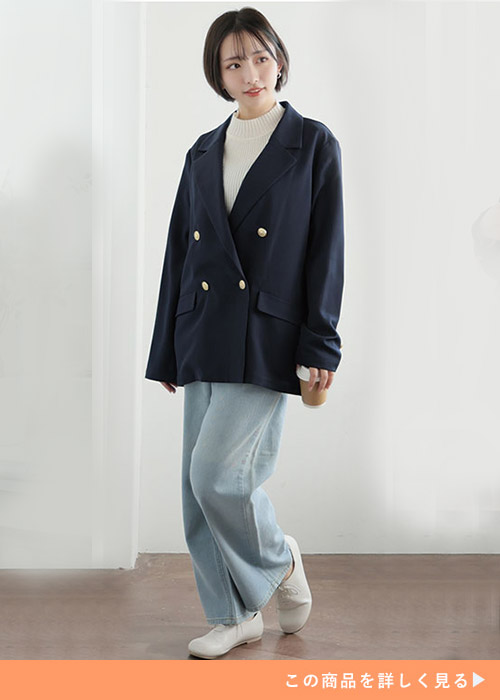 白トップス×ライトブルーデニムのワイドパンツにネイビーのダブルジャケットを羽織る女性