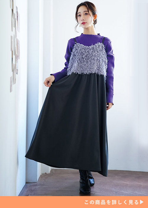 パープルのトップスにチャコールグレーのキャミソールワンピをレイヤードする女性