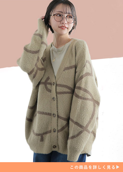 モカ色の模様が入ったグレージュのオーバーサイズニットカーディガンを着る女性
