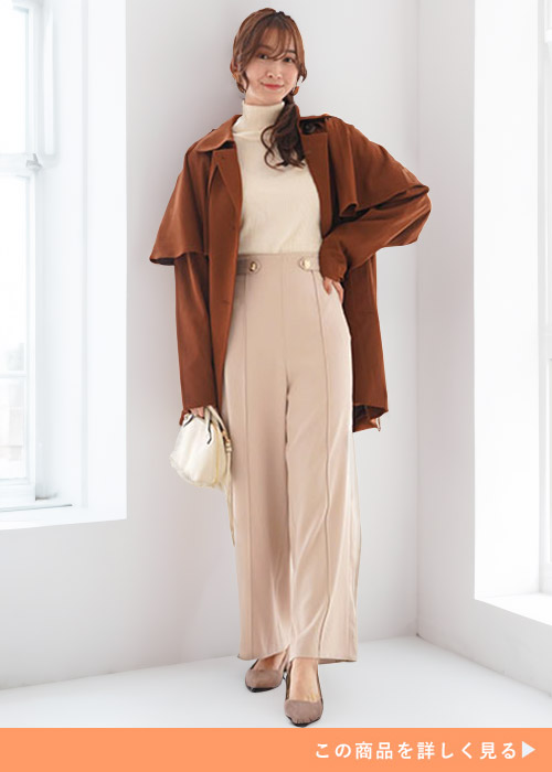 白タートルネックニット×ベージュのワイドパンツにブラウンのコートを羽織り、ベージュ系パンプスを履く女性