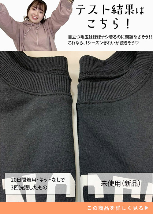 20日間着用したトレーナーと未使用のトレーナーの比較写真