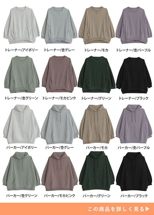 トレーナーのカラーラインアップ画像