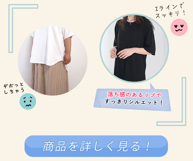 全身着やせアイテム