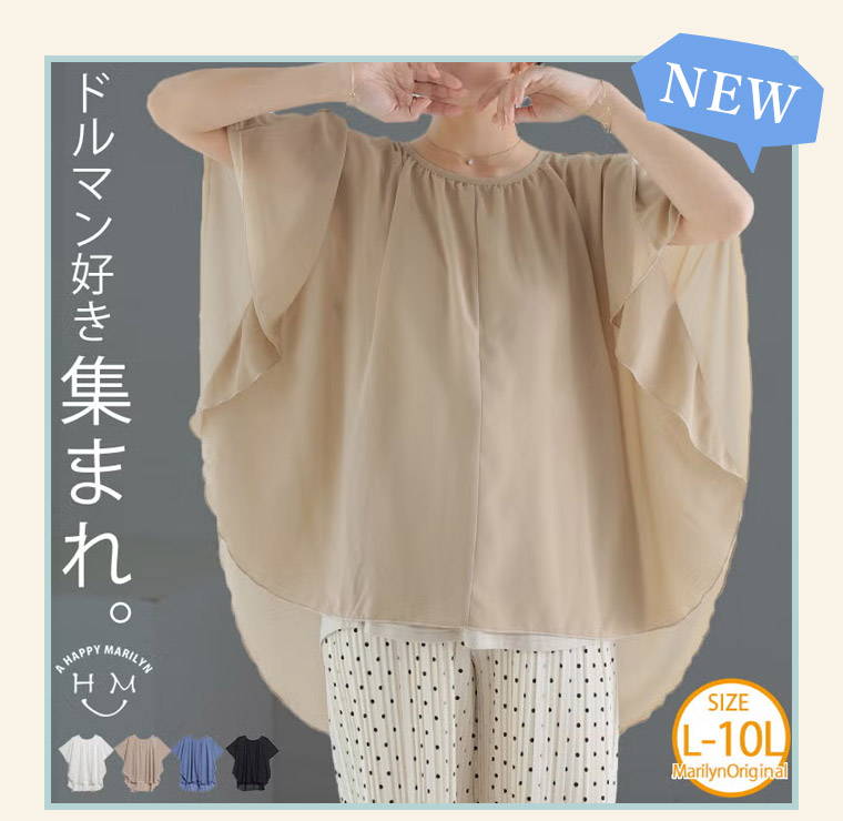 上半身着やせアイテム