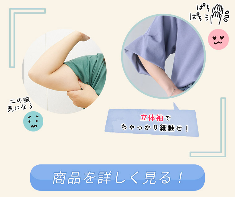 二の腕着やせアイテム