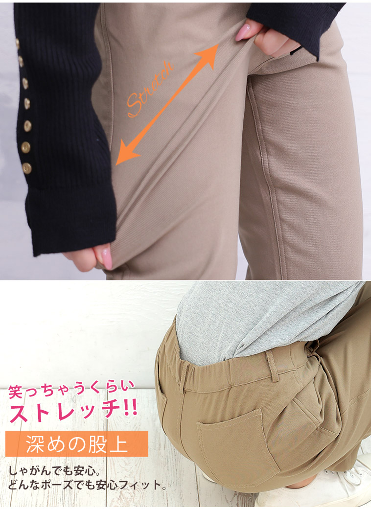 ストレッチ＆深めの股上でストレスフリー。