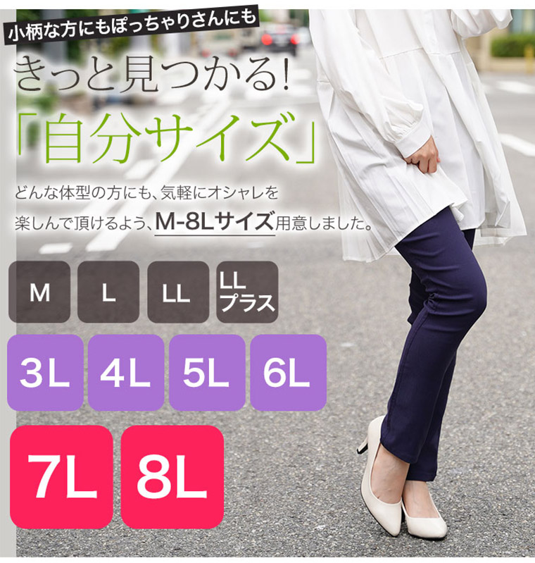 M～8Lの豊富なサイズ展開。大柄さん・小柄さん、ぽっちゃりさん、どんな体型の方にも楽しんで頂けます！