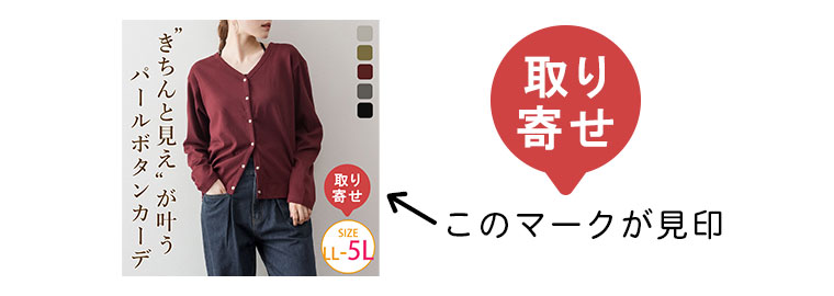 お取り寄せアイテム