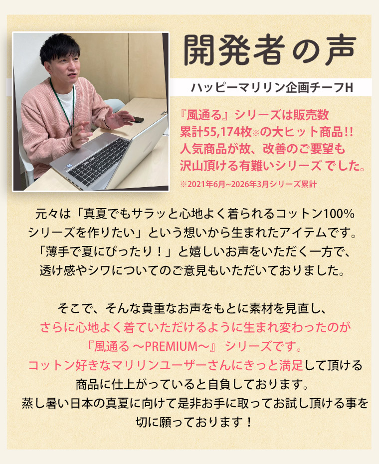 風通るプレミアム